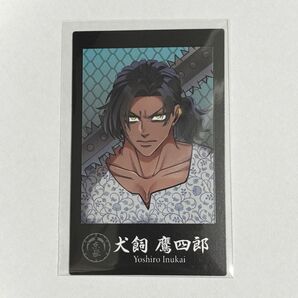 ヒューマンバグ大学 京羅京炎戦争カフェ 犬飼 鷹四郎 チェキカード