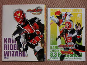 DVD attaching pamphlet * Kamen Rider Wizard / both ryuuja- dragon star ./ Nakamura quiet ./ white stone Hayabusa ./ inside . flax koto * movie pamphlet & leaflet /. electro- Squadron 