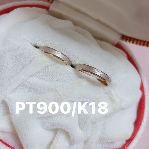 【マリッジリング 】結婚指輪 pt900 k18 ペアリング 2個セット ペア シルバー ゴールド リング 指輪 18K