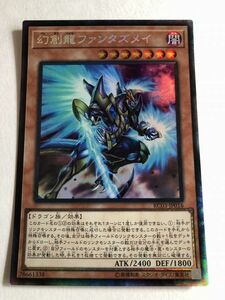 遊戯王　闇　幻創龍ファンタズメイ　コレクターズ