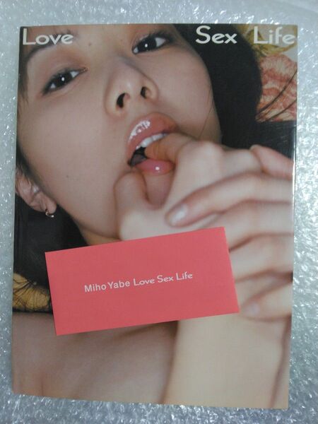 矢部美穂 Love Sex Life 初版 特典付き 写真集