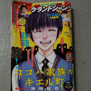 グランドジャンプ 2025年11月5日号