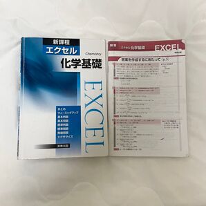 エクセル化学基礎