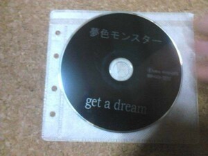 [CD][送100円～] 夢色モンスター　Get a dream ディスクのみ