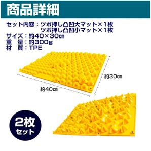 足つぼマット ツボ押し凸凹マット 2枚セット