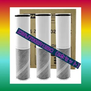 交換用浄水器カートリッジ ZSRJT002R12BC(3本セット) 浄水蛇口交換 交換用