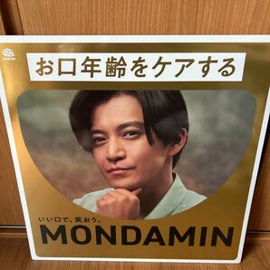 小栗旬 モンダミン パネル 非売品