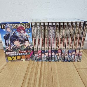 ドローイング 最強漫画家はお絵描きスキルで異世界無双する! 1-15 全巻セット