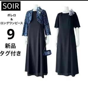 新品 東京ソワール【2点セット】ボレロ付き前開きロングドレス マザーズドレス