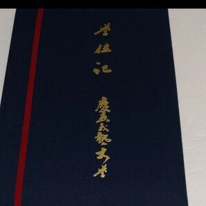 慶応義塾大学 学位記 学位記ホルダー 学位 慶應 慶応 ホルダーのみ 証書なし