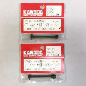 KAWADA SVS-20aドッグボーン(ハード)CVユニバ用2セット