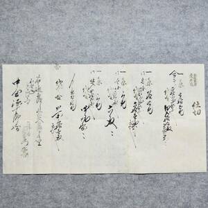 古文書 嘉永七年 仕切 日野屋～中屋 養蚕 生糸 関係資料 上伊那郡赤穂村 長野県