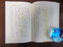 732　こだわりを捨てる（般若心経）　ひろさちや著　中央公論新社　P247_画像3