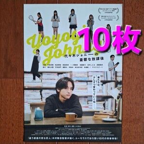 代々木ジョニーの憂鬱な放課後 映画 フライヤー チラシ KANON BMSG