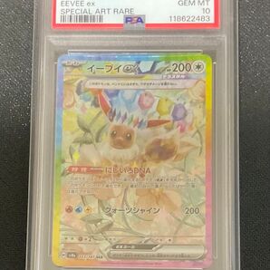PSA10 イーブイex SAR ポケモンカード SV8a #223 GEM MT