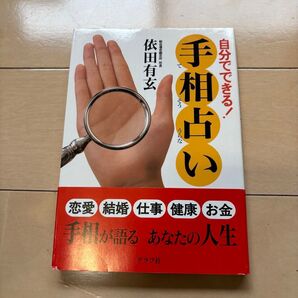 手相占い