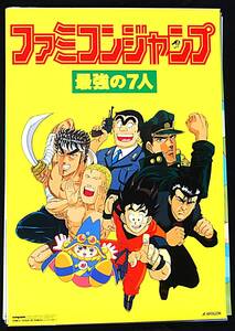 [Not Displayed New] [Delivery Free]1991 Apollon Famicon Jamp Strongest 7 People ファミコンジャンプ最強の7人 販促ポスター[tag2222] 