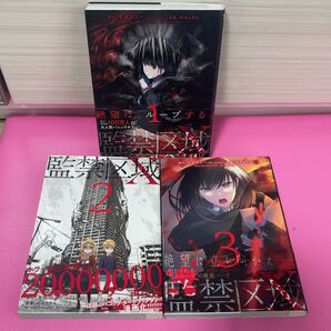 【監禁区域レベルX】全巻 まとめ売り(ACTION COMICS) 大石ロミー/原作 meshe/漫画