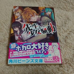 先生と少女騒動 初版