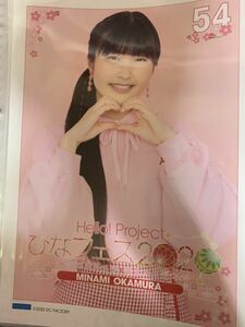 【岡村美波】コレクションピンナップポスター ピンポス BEYOOOOONDS 2020 Hello! Project ひなフェス