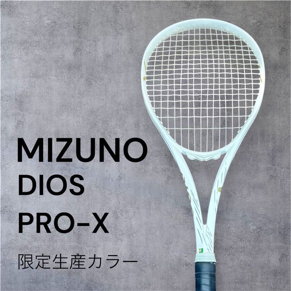 MIZUNO DIOS PRO X 限定カラー ホワイト ソフトテニスラケット