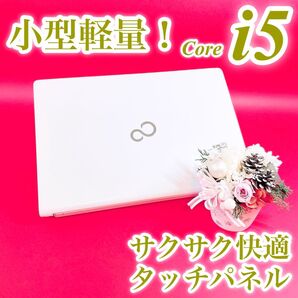 タッチパネル 小型軽量 ノートパソコン サクサクSSD256GB 薄型 おしゃれ白 ホワイト カメラ付き 富士通 初期設定済み