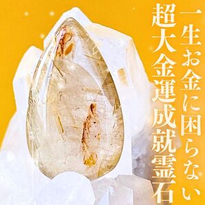 超大金運成就霊石 座敷わらし 商売繁盛 宝くじ高額当選 財運 仕事運 開運 御守り 縁起物 弁財天 龍神 昇進昇給 ギャンブル運