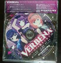 アリス・ギア・アイギス CD VERBENA バーベナを抱きしめて 綾香 愛花 睦海 小澤亜李 大空直美 高野麻里佳 未開封 アリスギア C97_画像2