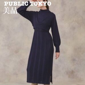 【美品】PUBLIC TOKYO パブリックトーキョー ガーターストライプ ニットワンピース 紺 FREE