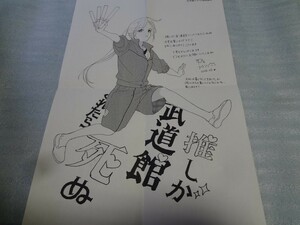 イラストペーパー　推しが武道館いってくれたら死ぬ 4巻　平尾アウリ