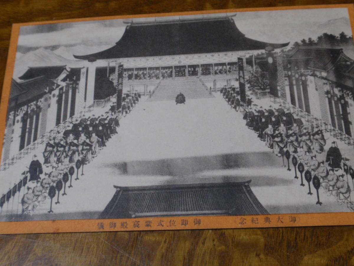 2023年最新】ヤフオク! -大正天皇即位(印刷物)の中古品・新品・未使用