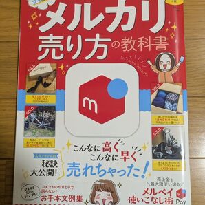 メルカリ売り方の教科書2021