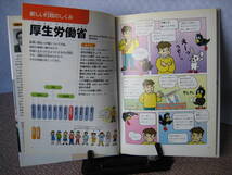 【送料込み】『厚生労働省ってなんだろう？～くらしと国の省庁7』菊池武夫/江橋崇_画像3