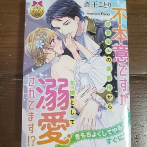  不本意ですが、復讐相手の侯爵様から花嫁として溺愛されてます！？