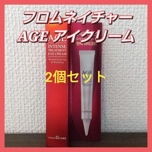 2個セット フロムネイチャー エイジインテンス トリートメントエッセンス アイクリーム 22g