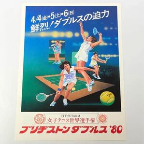 女子テニス世界選手権 ブリヂストンダブルス'80 大会チラシ