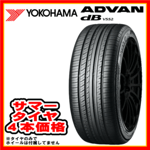 YOKOHAMA ADVAN dB V552 205/60R16 92V オークション比較 - 価格.com