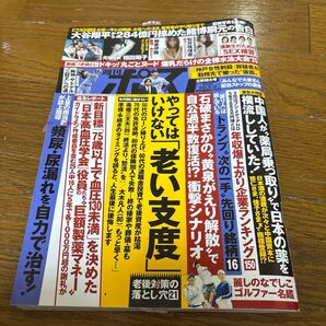 週刊ポスト