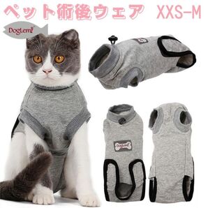 術後服 ペット ウェア 猫の術後服 小 中 大型猫用 腹部の傷口保護 傷舐め防止 コート 避妊手術 手術後の傷口保護