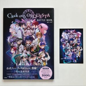 Clock over ORQUESTA BATTLE BOOK ポストカード付き