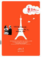 東京タワー オカンとボクと、時々、オトン TVドラマ版 4(第7話～第8話) レンタル落ち 中古 DVD テレビドラマ