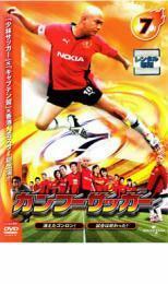 カンフーサッカー 7 レンタル落ち 中古 DVD