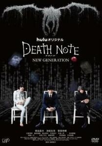 Hulu original drama Death Note NEW GENERATION rental used DVD TV drama 