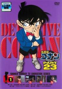 名探偵コナン PART23 Vol.1(第716話～第726話) レンタル落ち 中古 DVD