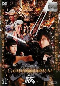 牙狼 GARO GOLD STORM 翔 1 レンタル落ち 中古 DVD