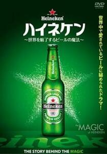 ハイネケン 世界を魅了するビールの魔法【字幕】 レンタル落ち 中古 DVD