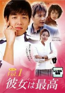 彼女は最高 1【字幕】 レンタル落ち 中古 DVD 韓国ドラマ