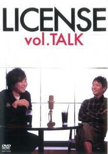LICENSE vol.TALK レンタル落ち 中古 DVD お笑い