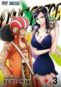 ONE PIECE ワンピース 17thシーズン ドレスローザ編 R-3 レンタル落ち 中古 DVD