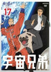 宇宙兄弟 VOLUME 17(第52話～第54話) レンタル落ち 中古 DVD